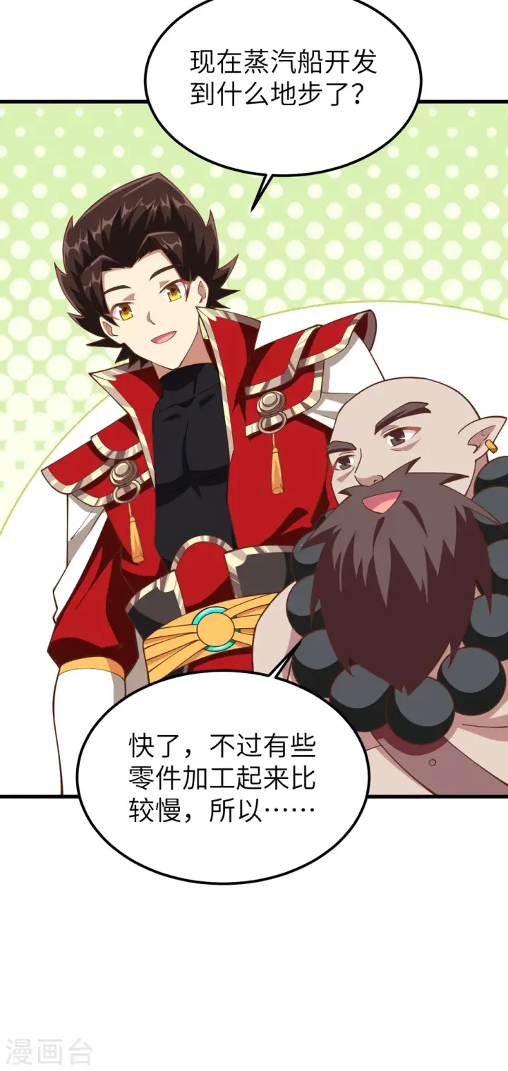 漫画《从今天开始当城主》第223话第11张图