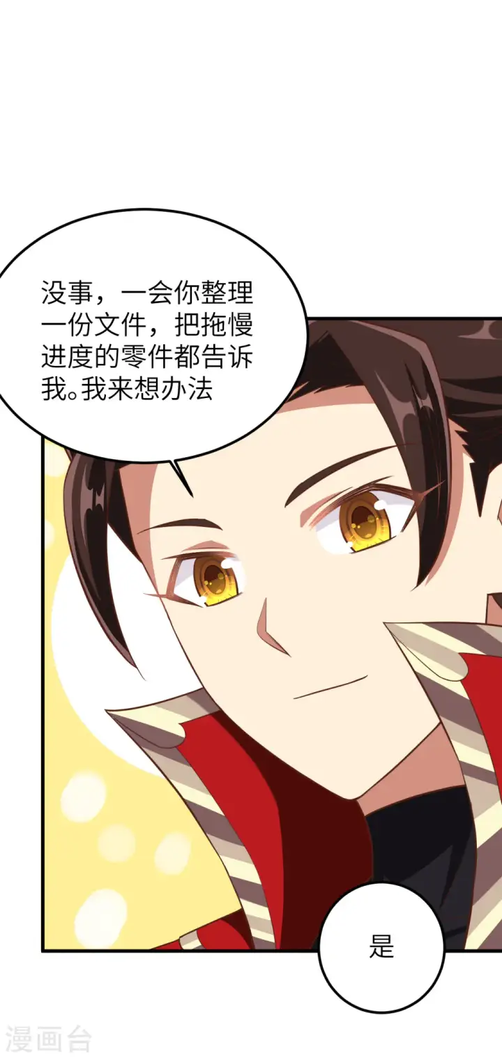 漫画《从今天开始当城主》第223话第12张图
