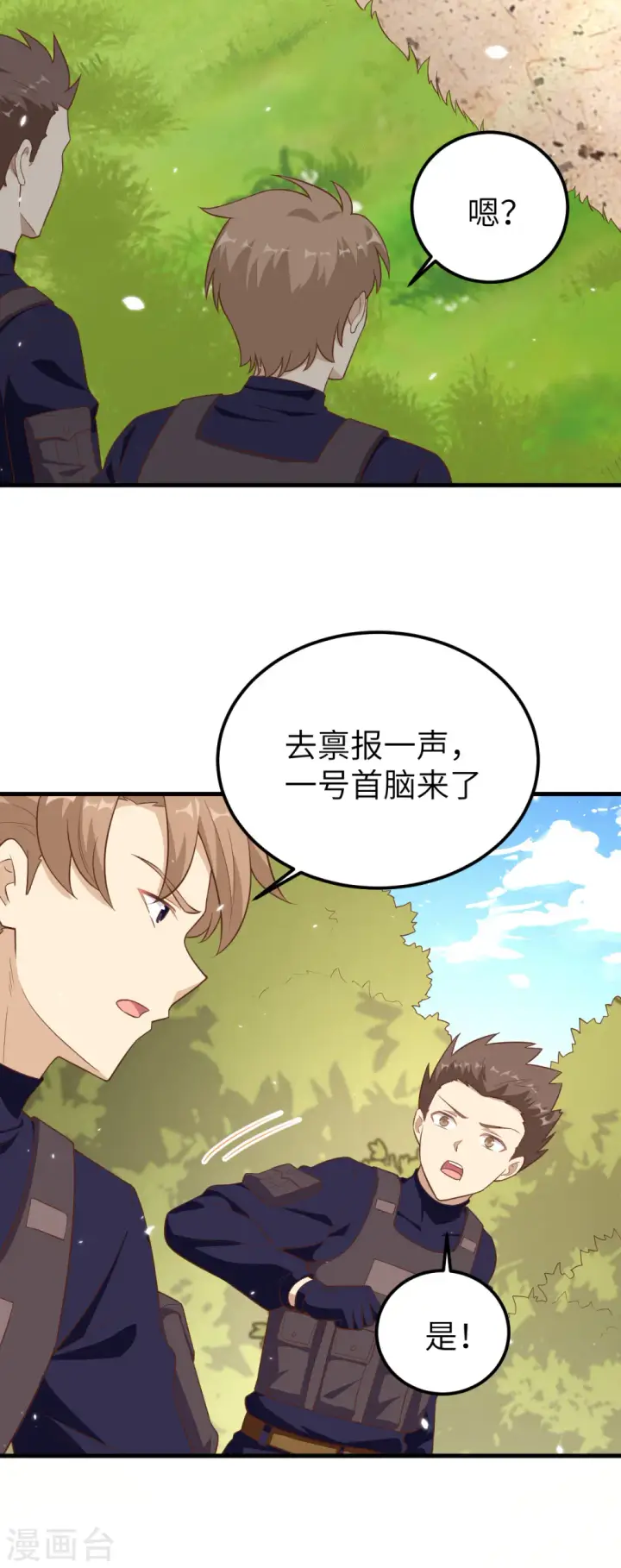 漫画《从今天开始当城主》第223话第16张图