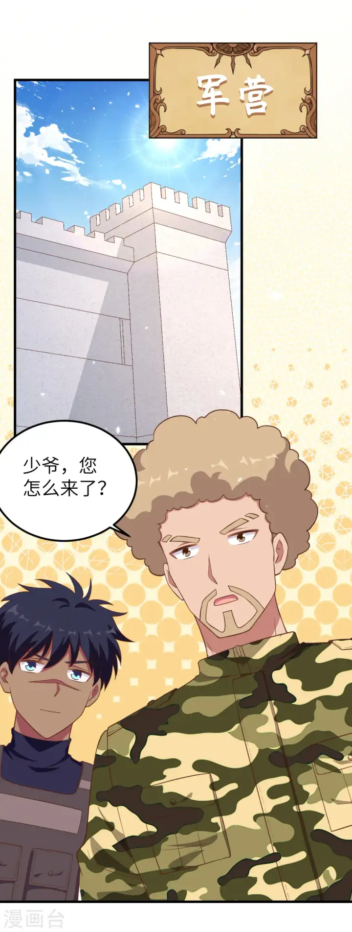 漫画《从今天开始当城主》第223话第17张图