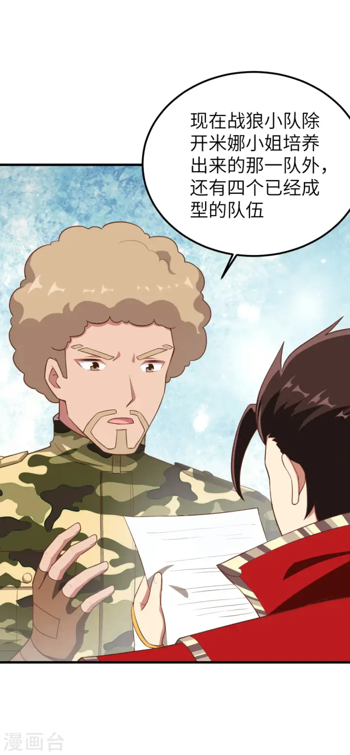 漫画《从今天开始当城主》第223话第19张图