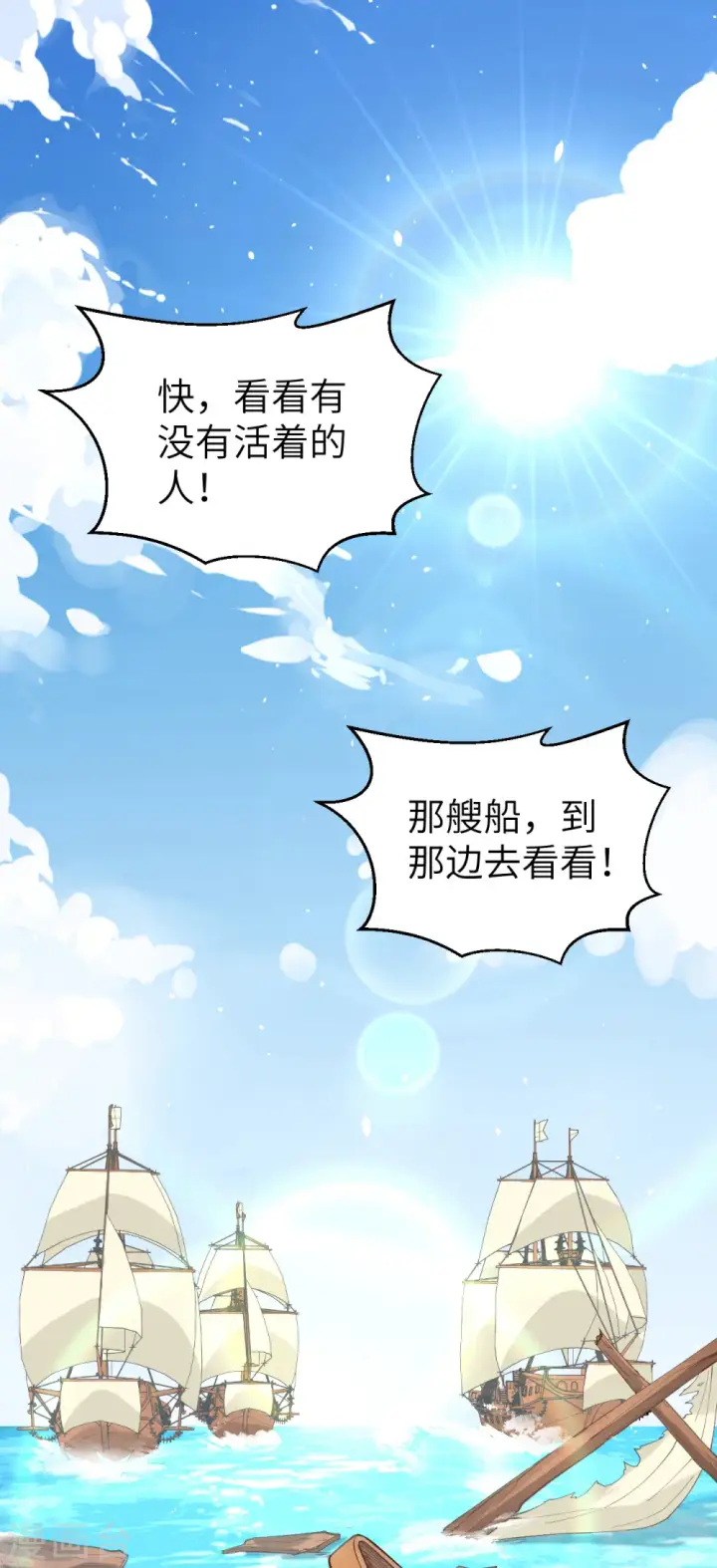漫画《从今天开始当城主》第223话第2张图