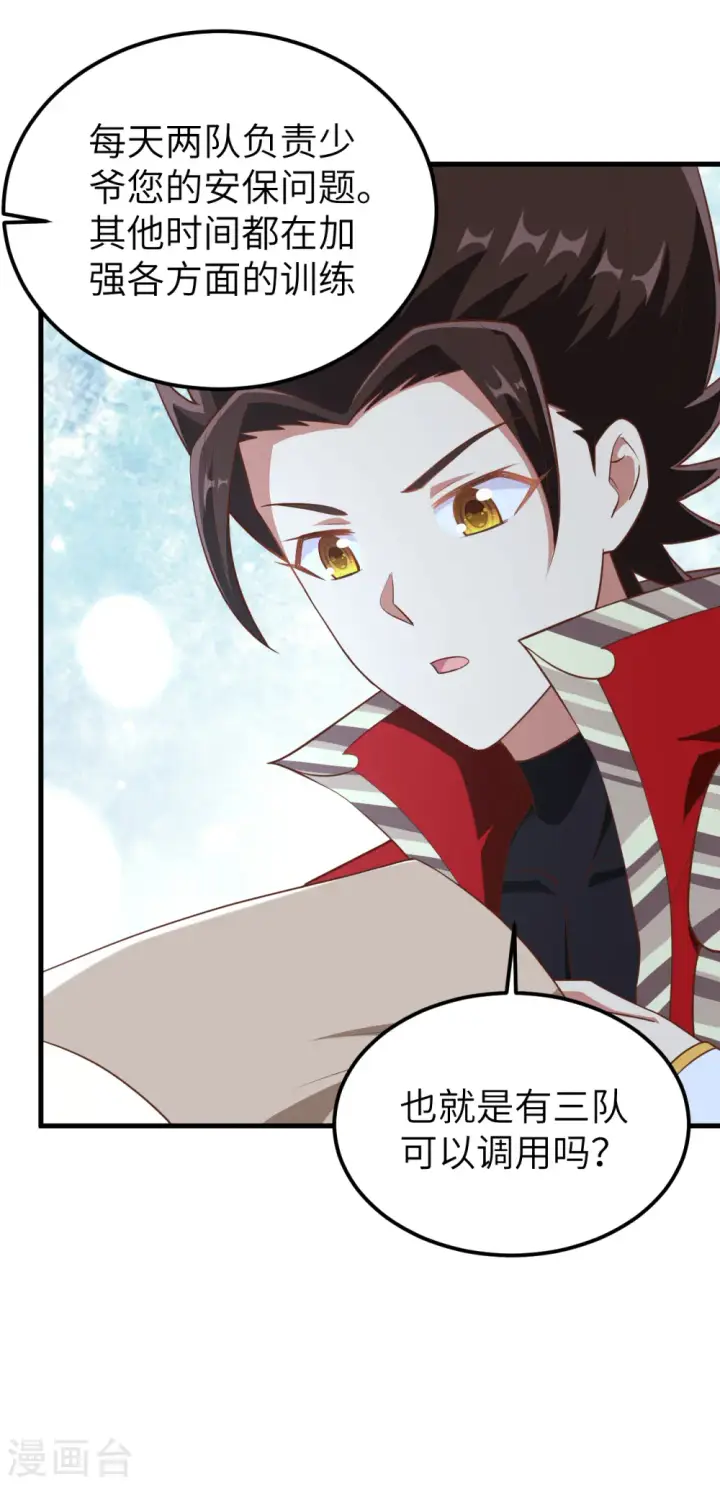 漫画《从今天开始当城主》第223话第20张图
