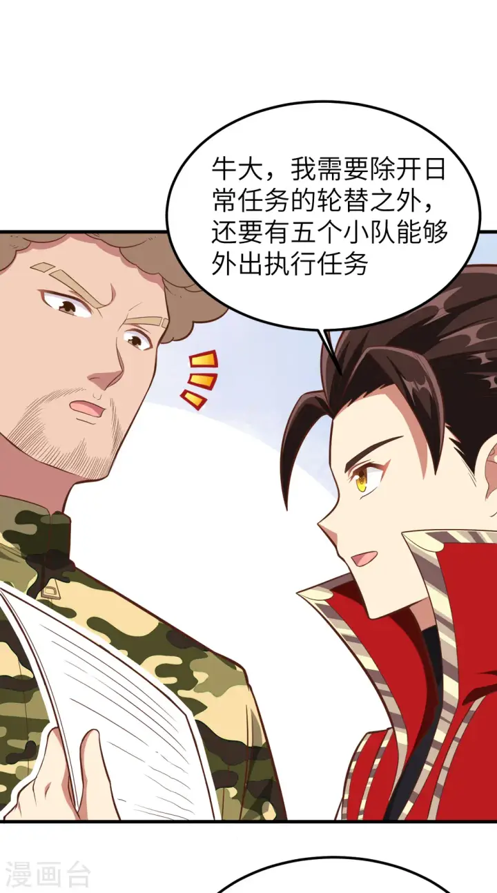 漫画《从今天开始当城主》第223话第21张图