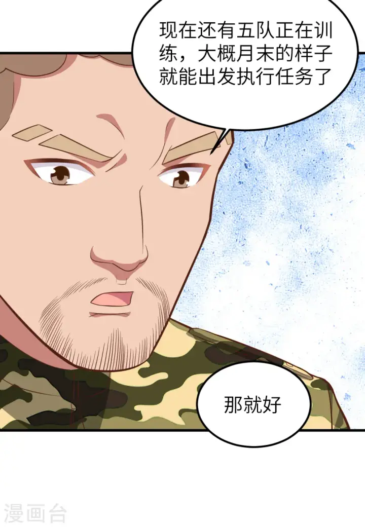 漫画《从今天开始当城主》第223话第22张图