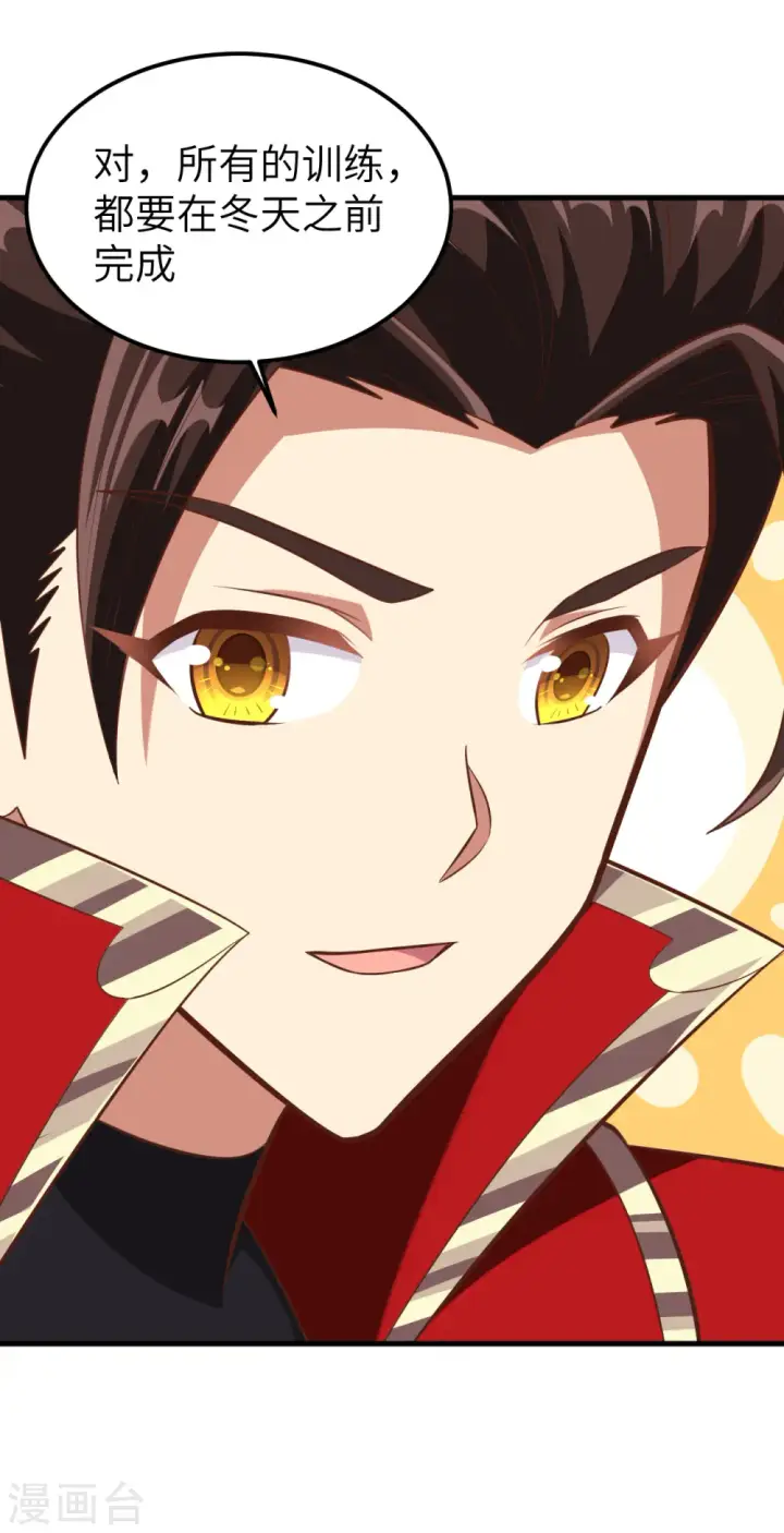 漫画《从今天开始当城主》第223话第24张图