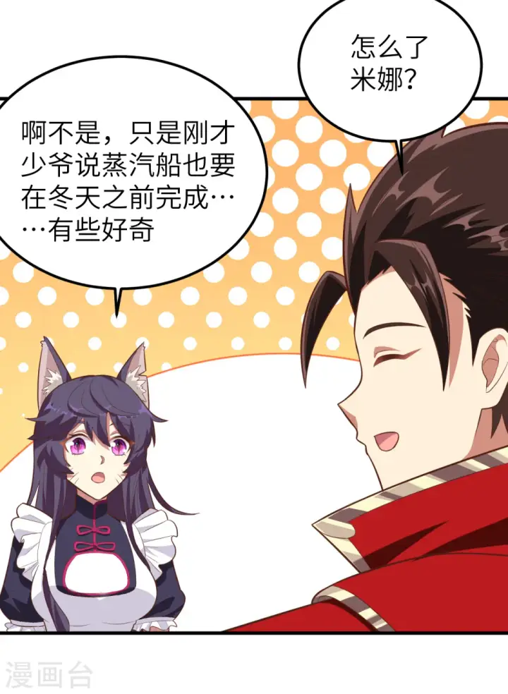 漫画《从今天开始当城主》第223话第26张图