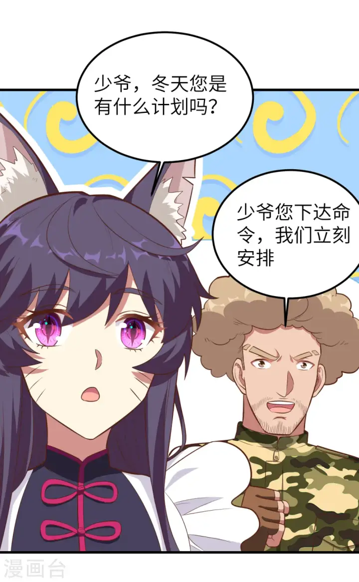 漫画《从今天开始当城主》第223话第27张图