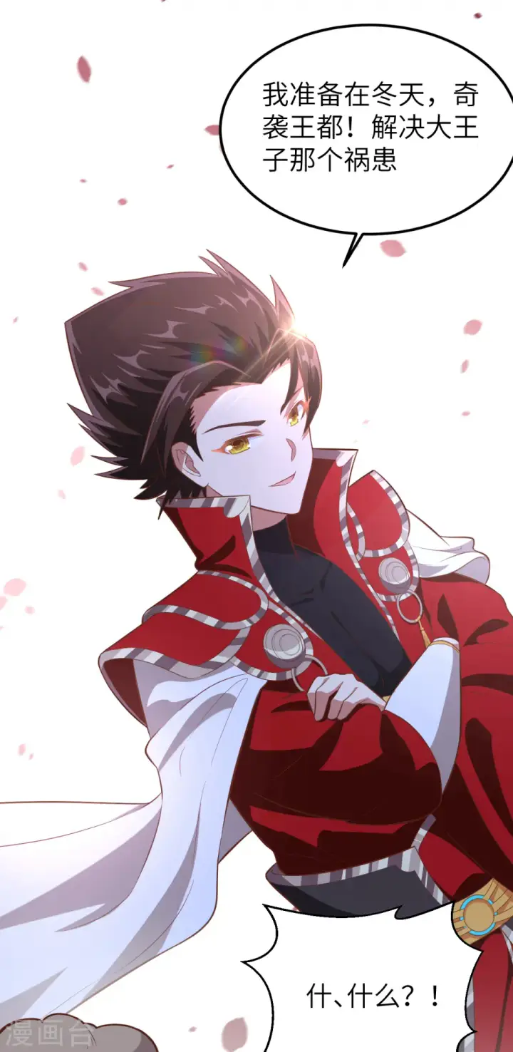 漫画《从今天开始当城主》第223话第29张图