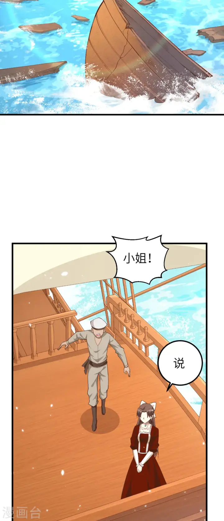 漫画《从今天开始当城主》第223话第3张图