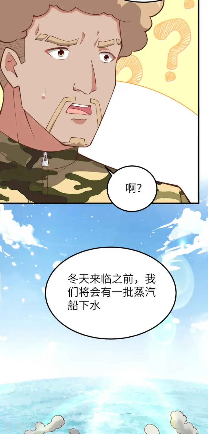 漫画《从今天开始当城主》第223话第35张图