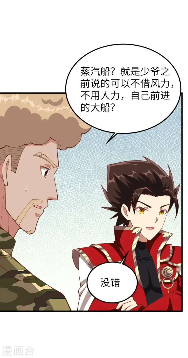 漫画《从今天开始当城主》第223话第37张图