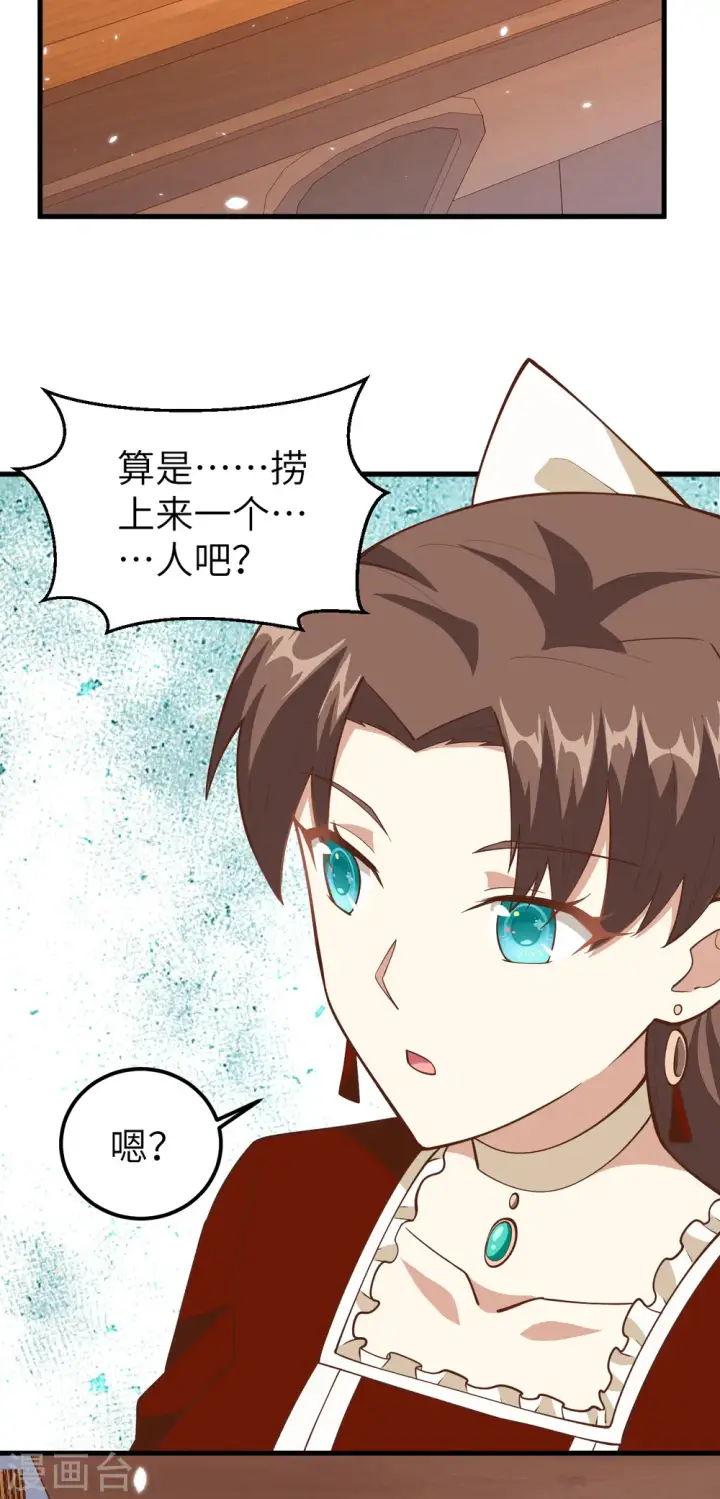 漫画《从今天开始当城主》第223话第4张图