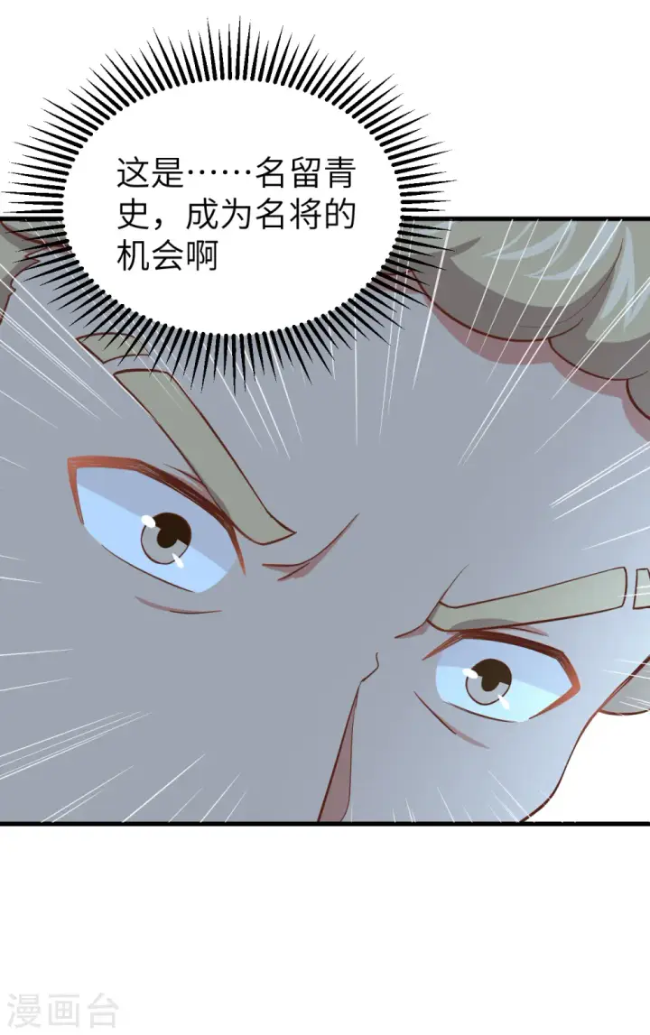 漫画《从今天开始当城主》第223话第43张图