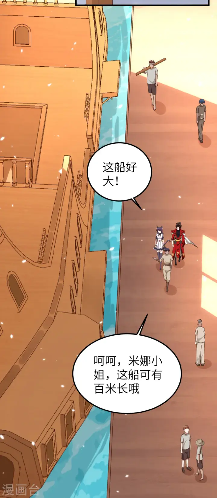 漫画《从今天开始当城主》第223话第6张图