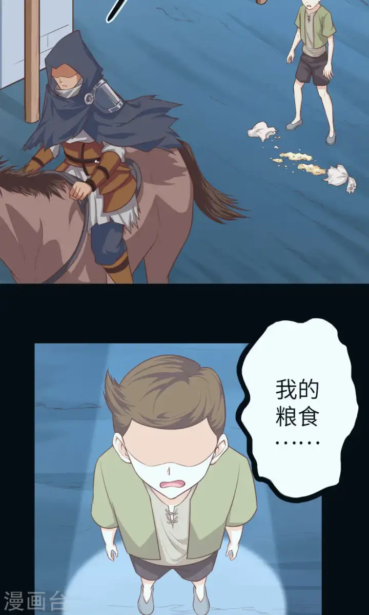 漫画《从今天开始当城主》第23话第19张图