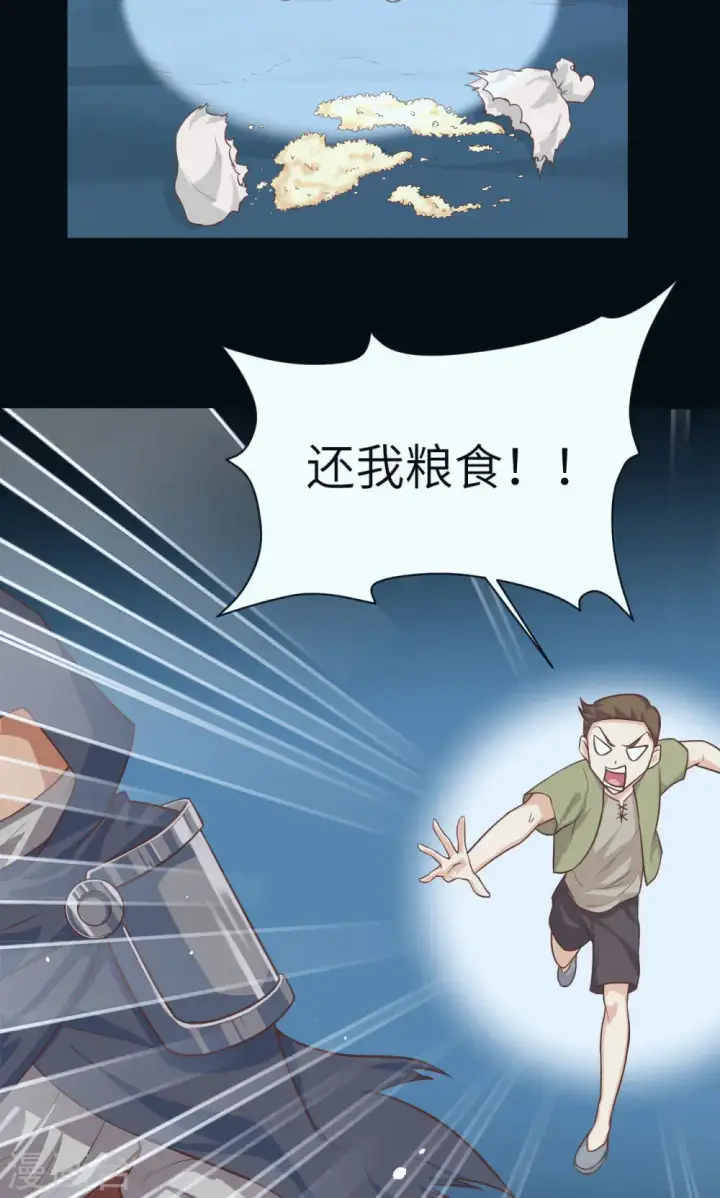 漫画《从今天开始当城主》第23话第20张图