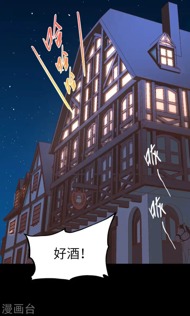 漫画《从今天开始当城主》第23话第26张图