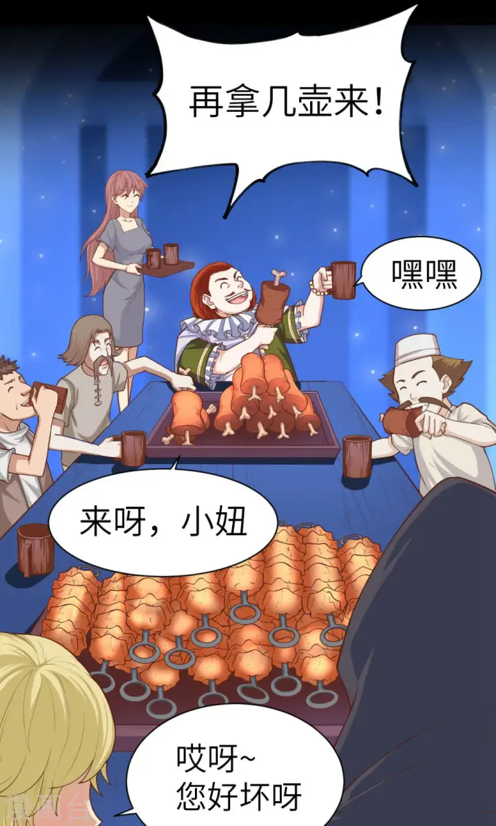 漫画《从今天开始当城主》第23话第27张图