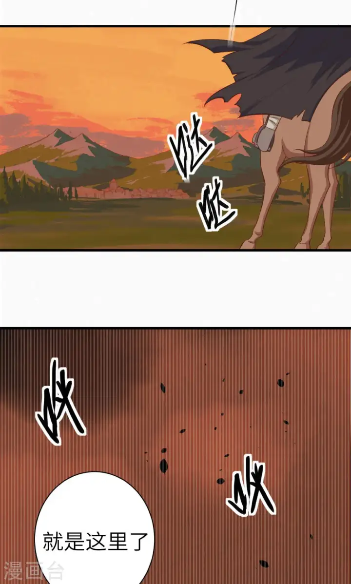 漫画《从今天开始当城主》第23话第3张图