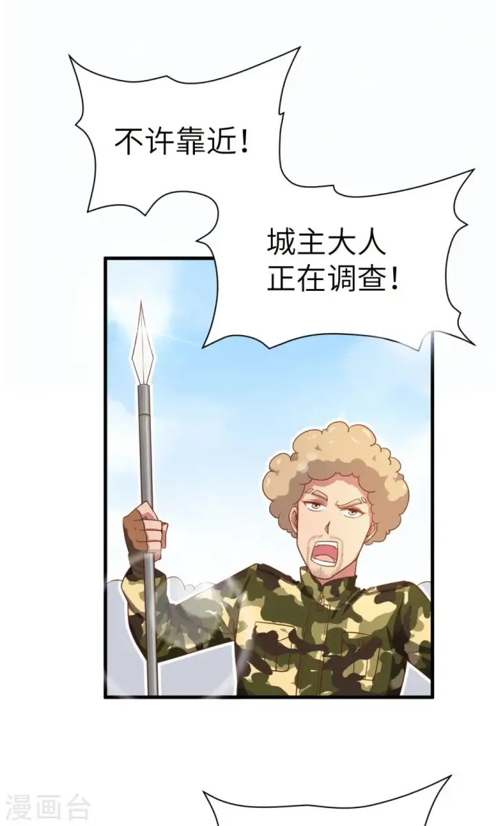 漫画《从今天开始当城主》第23话第32张图