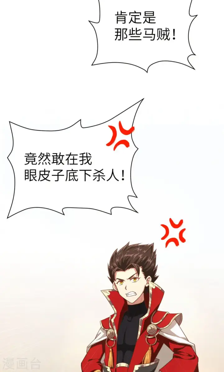 漫画《从今天开始当城主》第23话第33张图