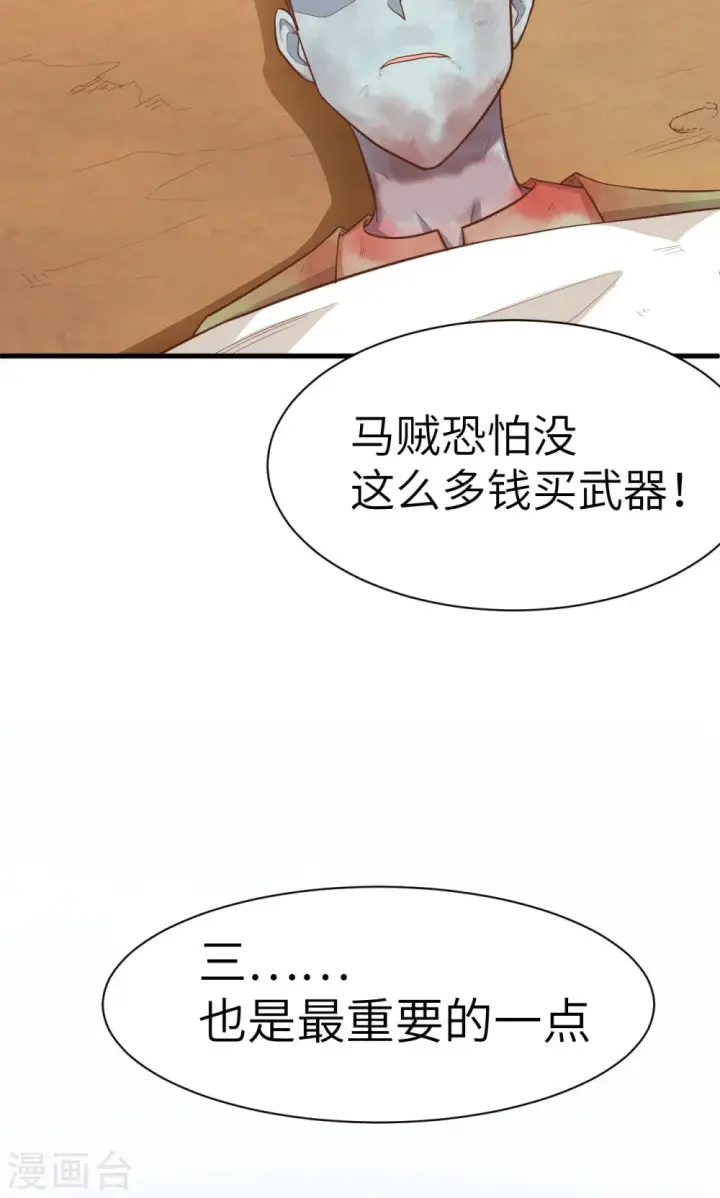 漫画《从今天开始当城主》第23话第38张图