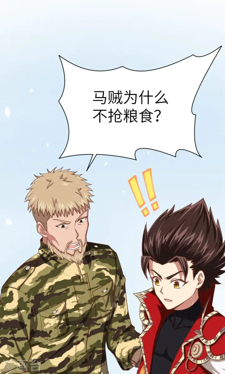 漫画《从今天开始当城主》第23话第39张图