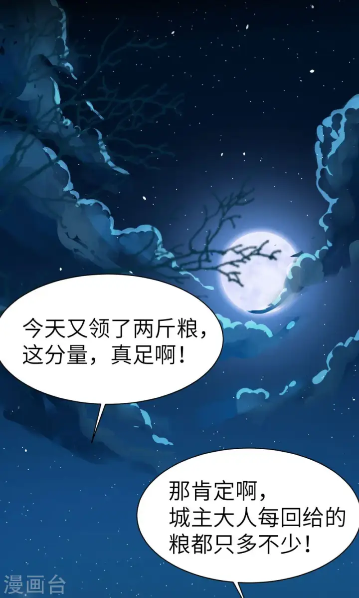 漫画《从今天开始当城主》第23话第7张图