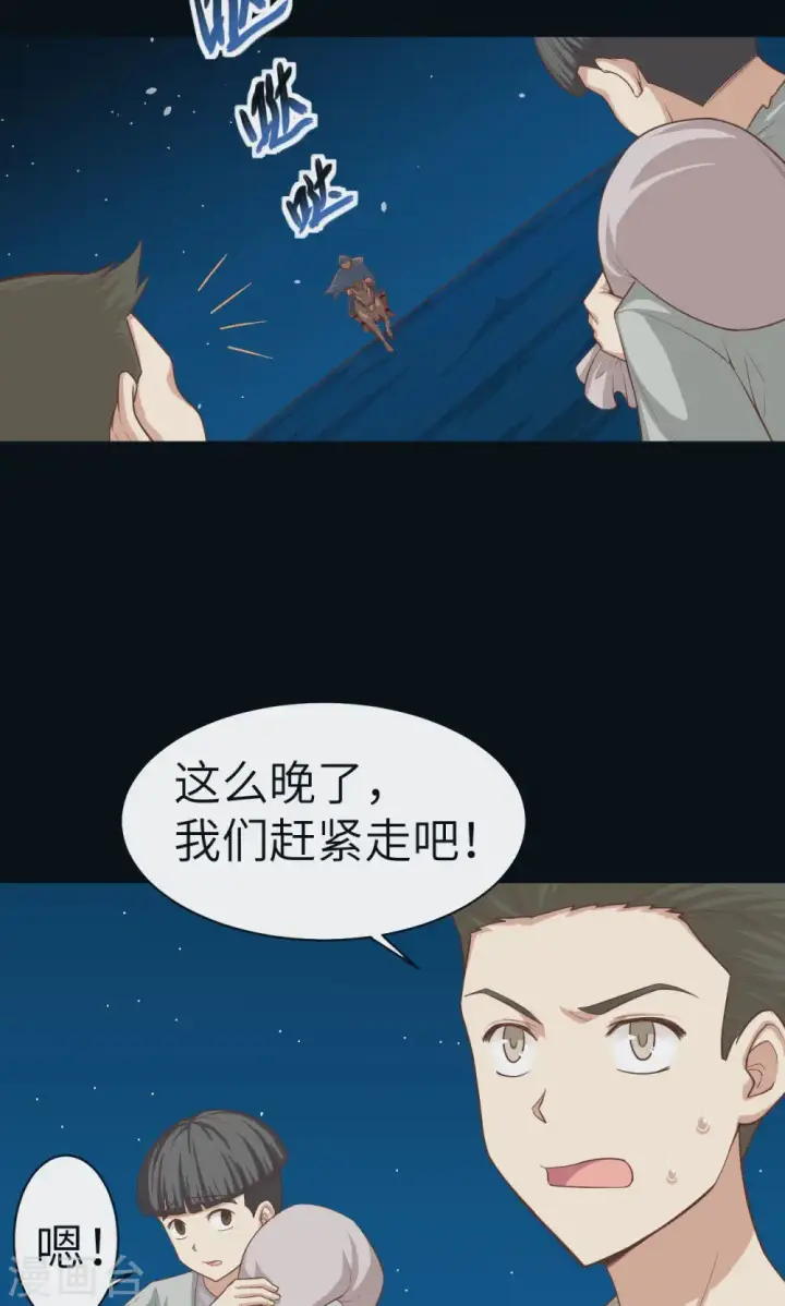 漫画《从今天开始当城主》第23话第9张图