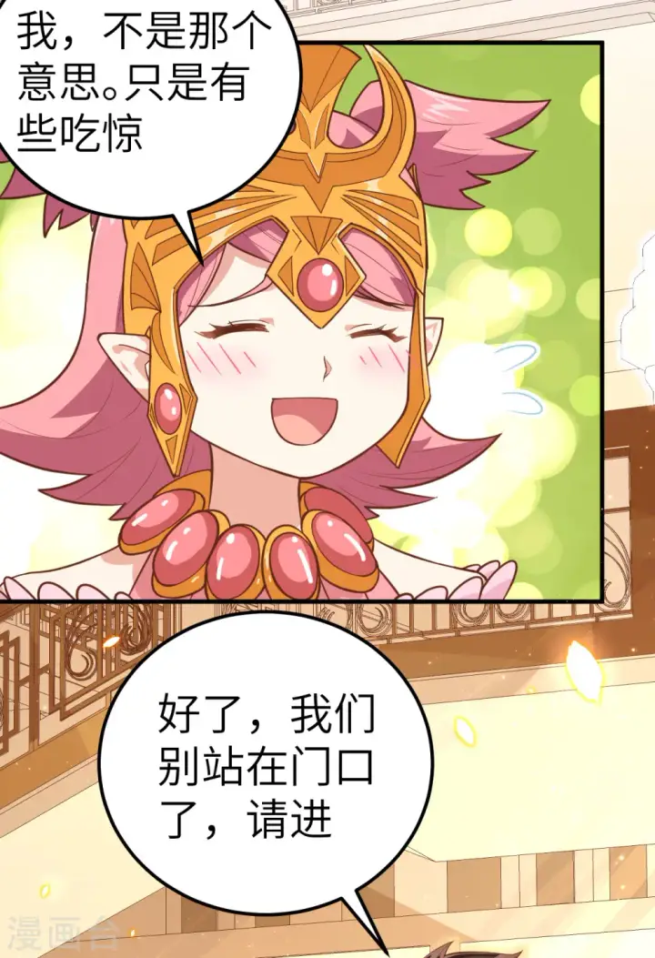 漫画《从今天开始当城主》第224话第11张图