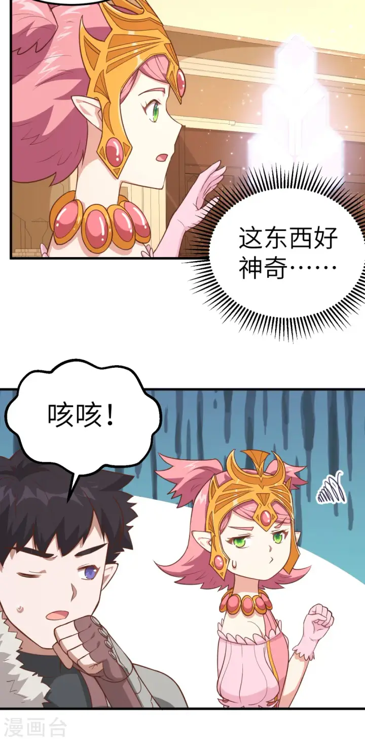 漫画《从今天开始当城主》第224话第14张图