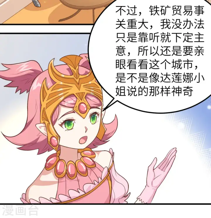漫画《从今天开始当城主》第224话第16张图