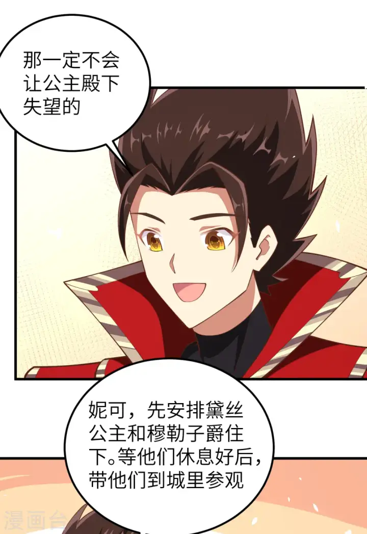 漫画《从今天开始当城主》第224话第17张图