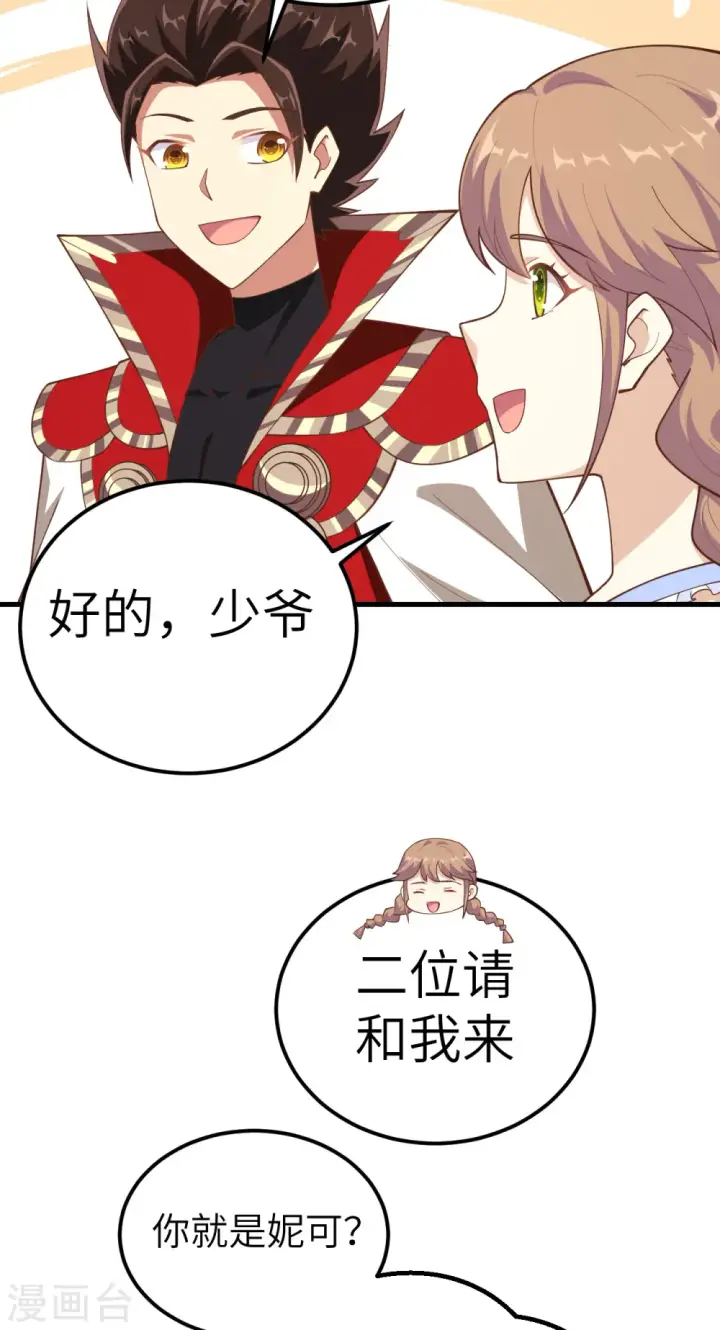 漫画《从今天开始当城主》第224话第18张图