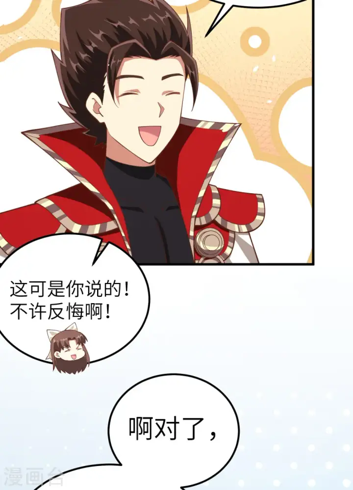 漫画《从今天开始当城主》第224话第23张图