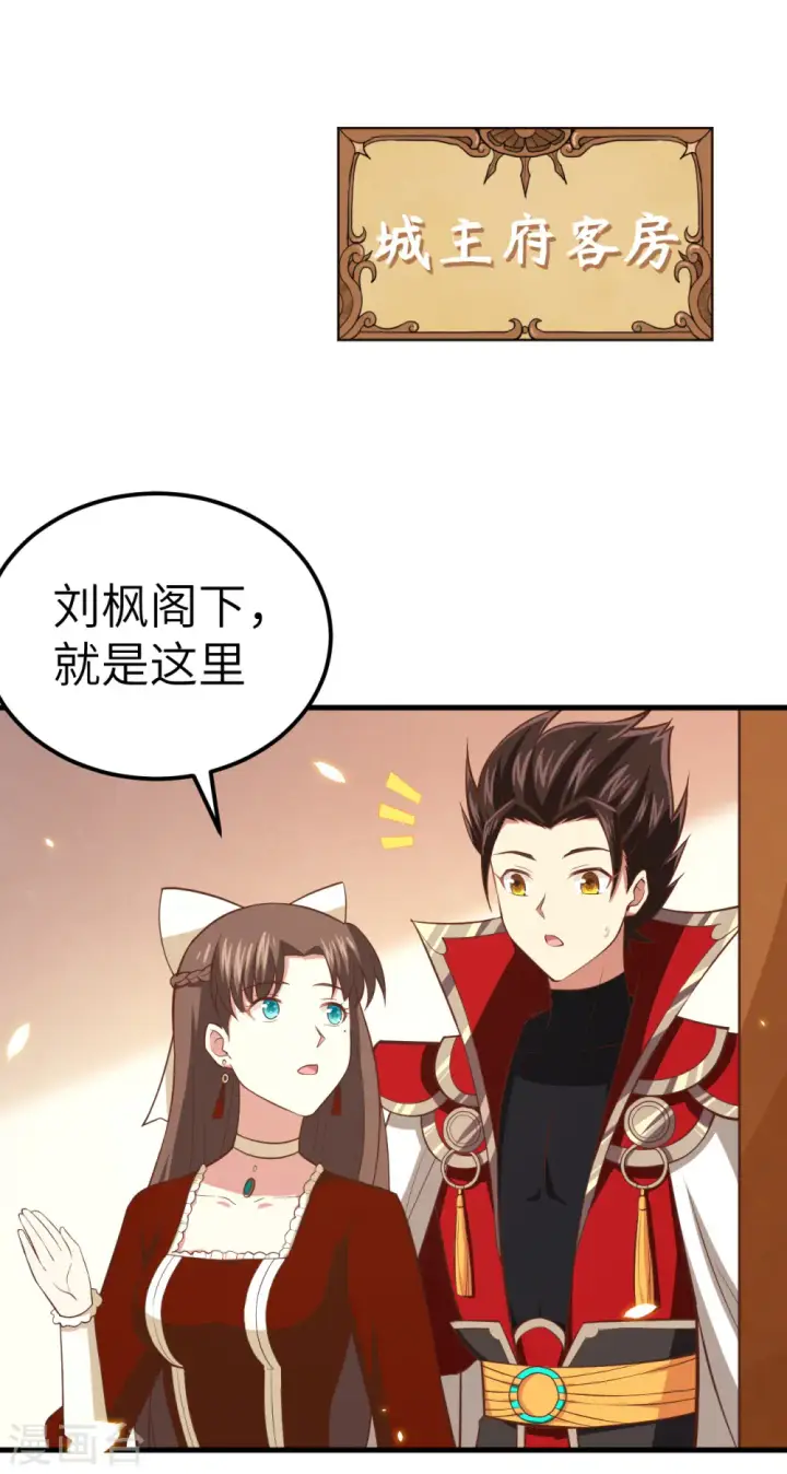 漫画《从今天开始当城主》第224话第25张图