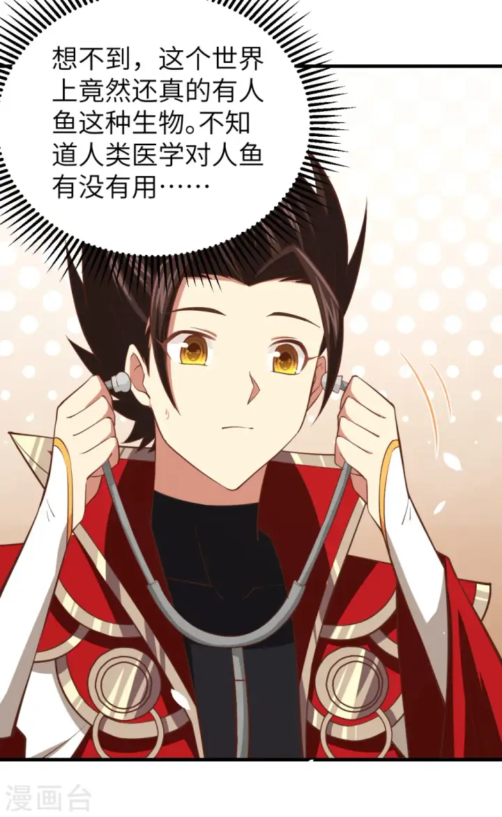 漫画《从今天开始当城主》第224话第29张图