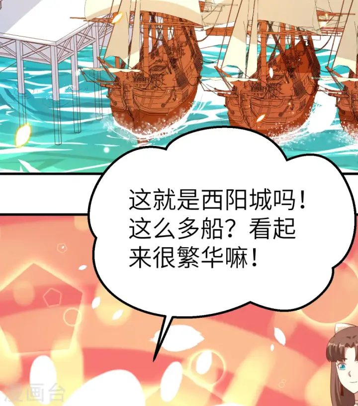 漫画《从今天开始当城主》第224话第3张图