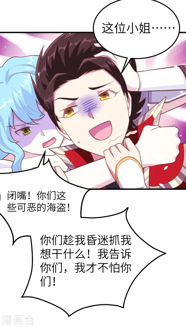 漫画《从今天开始当城主》第224话第33张图