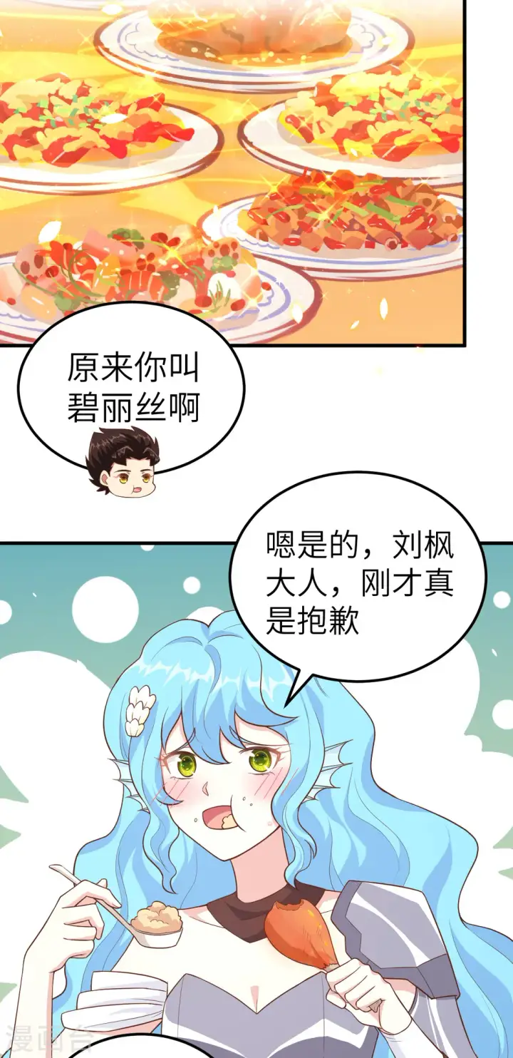 漫画《从今天开始当城主》第224话第43张图