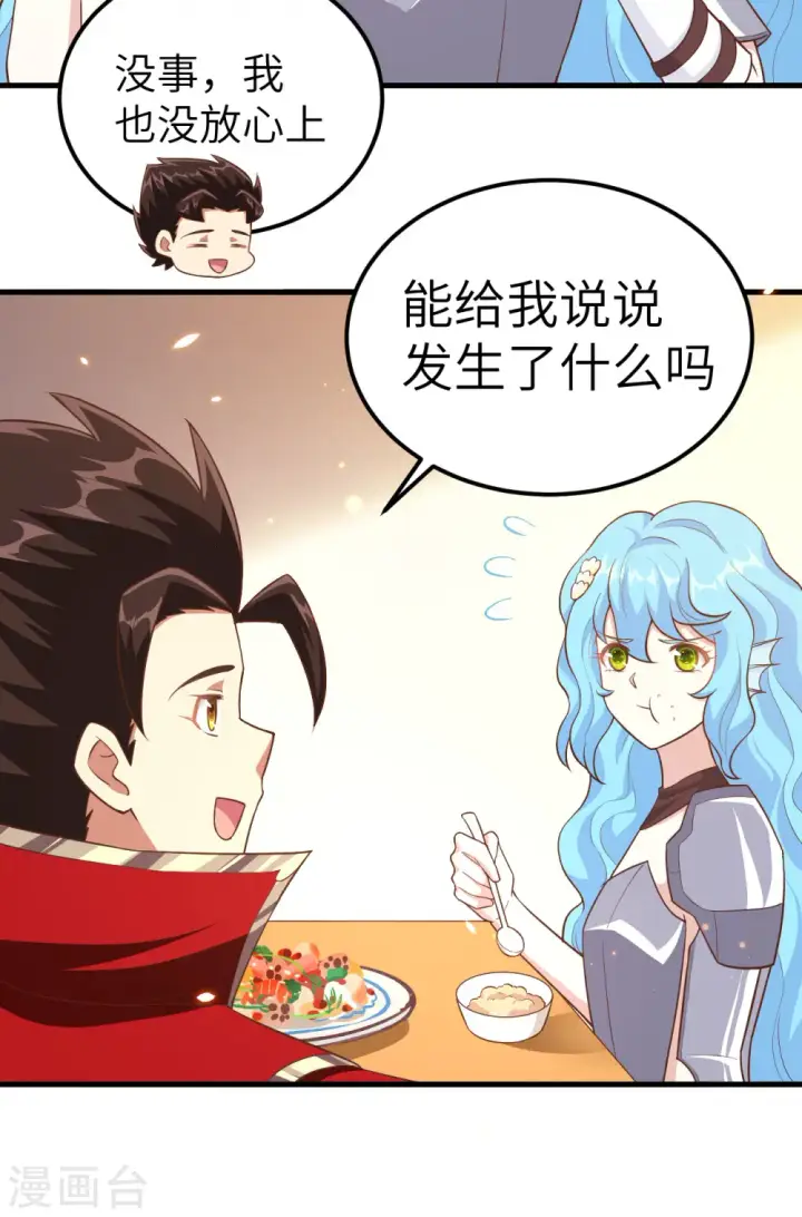 漫画《从今天开始当城主》第224话第44张图