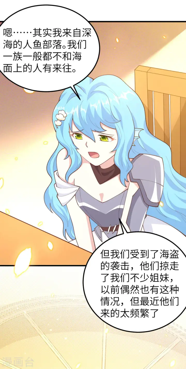 漫画《从今天开始当城主》第224话第45张图