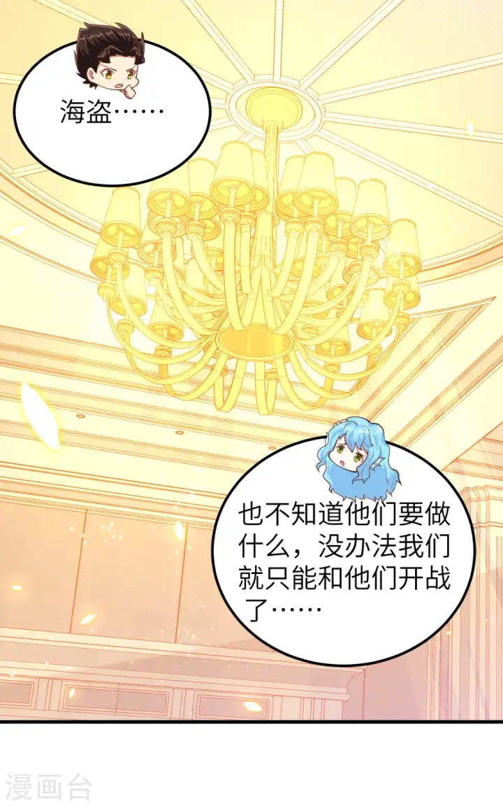 漫画《从今天开始当城主》第224话第46张图