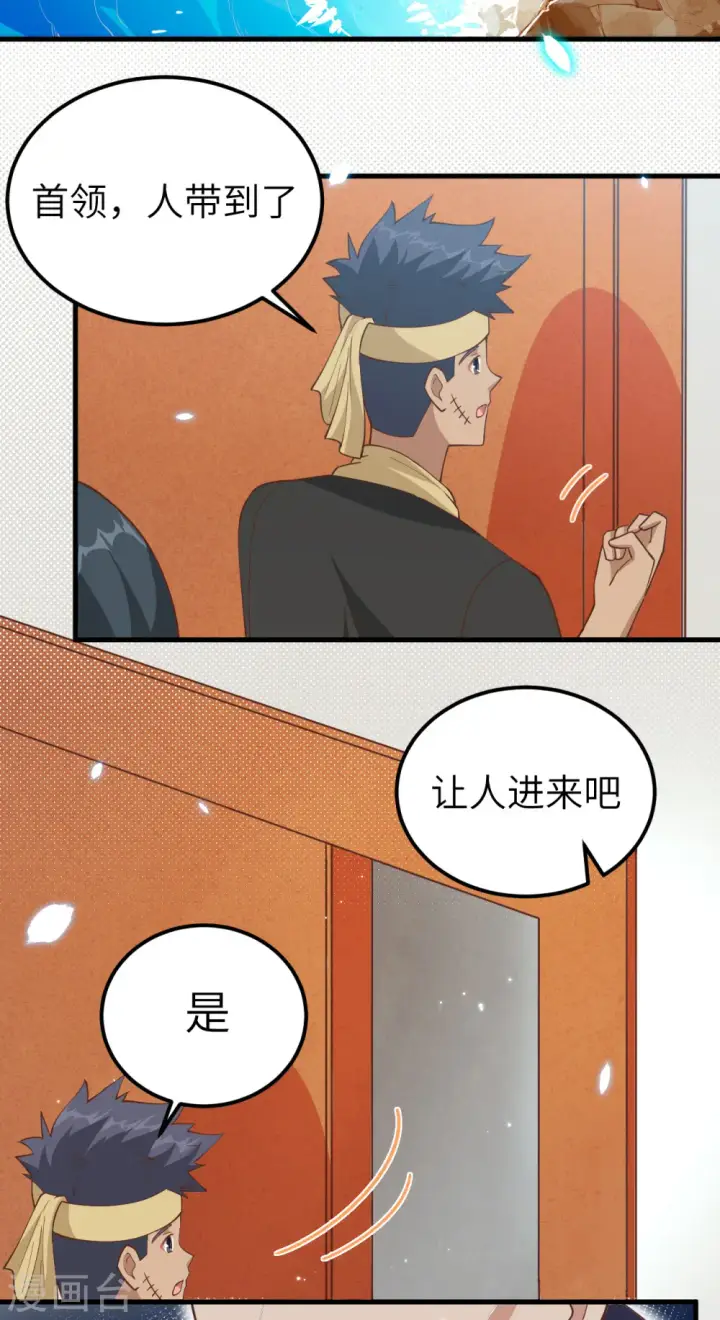 漫画《从今天开始当城主》第224话第48张图