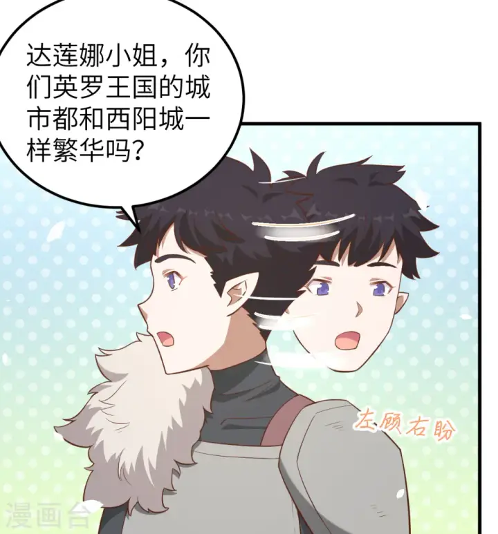 漫画《从今天开始当城主》第224话第5张图