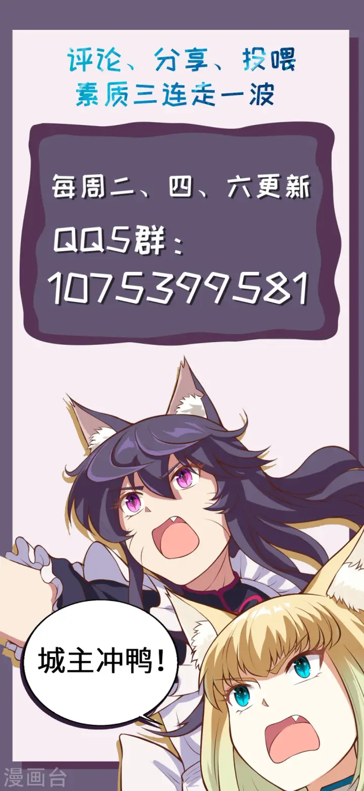 漫画《从今天开始当城主》第224话第52张图