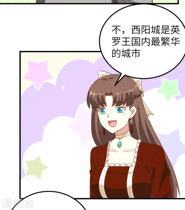 漫画《从今天开始当城主》第224话第6张图