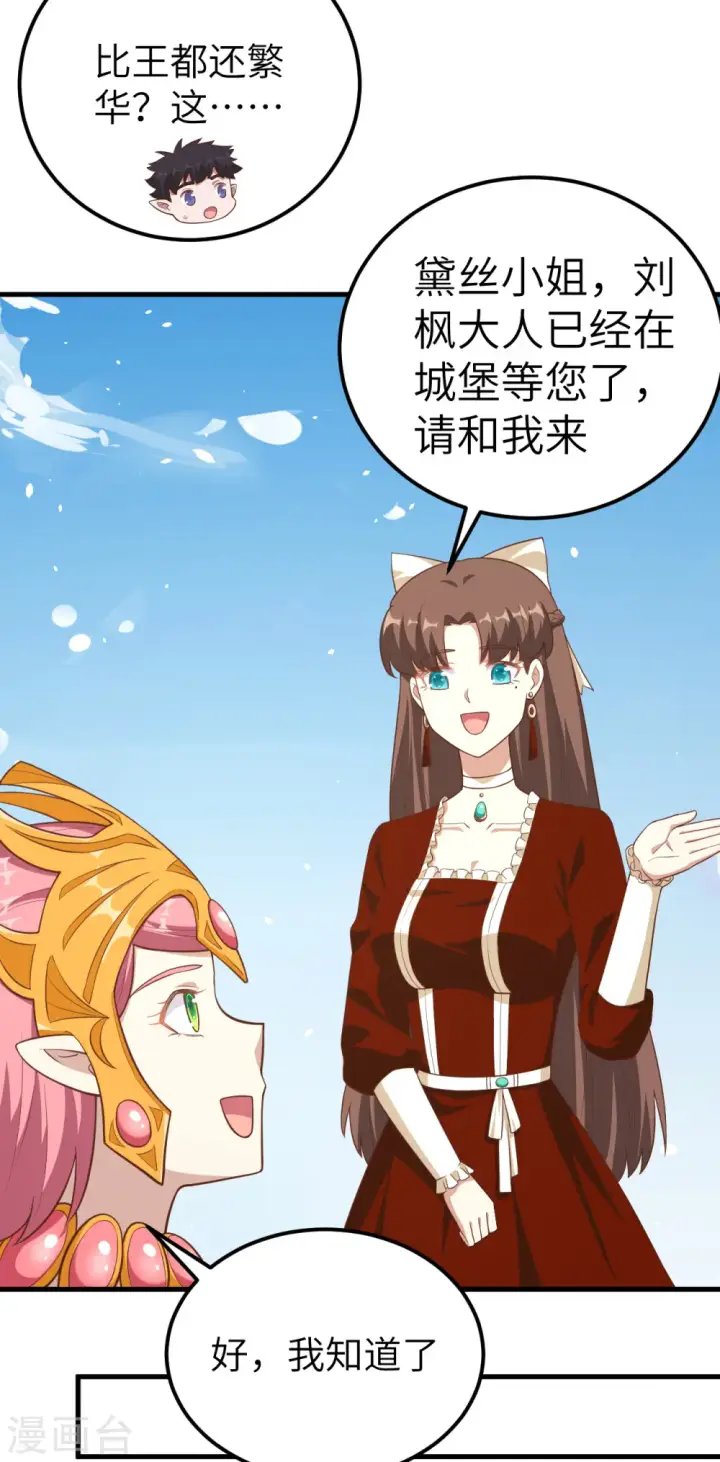 漫画《从今天开始当城主》第224话第7张图