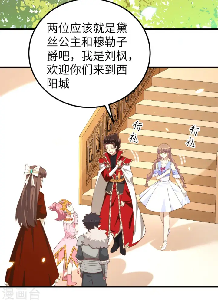 漫画《从今天开始当城主》第224话第9张图
